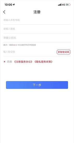 用户下载完成App安装后，需要使用手机号及验证码完成账号注册并登陆